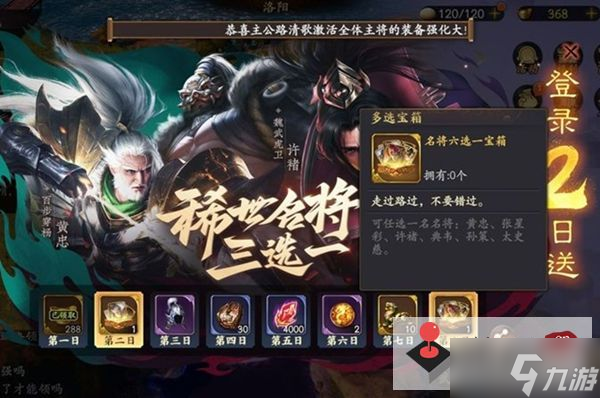 《乱世逐鹿》名将三选一怎么选
