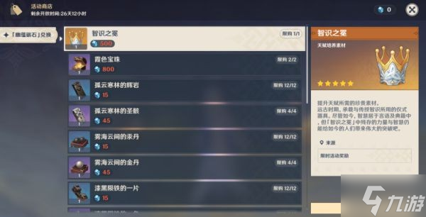 《原神》危途疑踪活动前置任务攻略