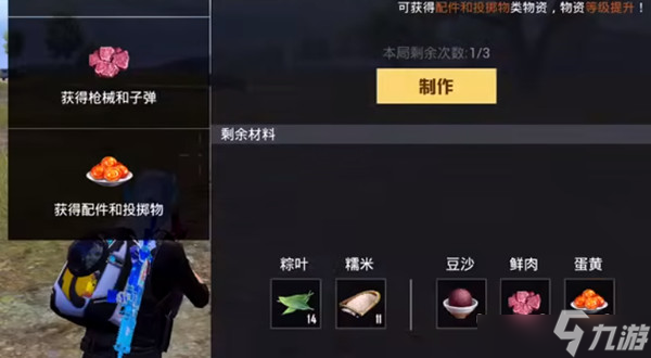 和平精英粽子配方有哪些？粽子配方公式说明与汇总