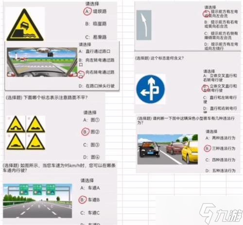 《打工生活模擬器》駕照答案大全