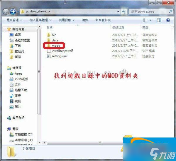 《饥荒》MOD安装图文教程