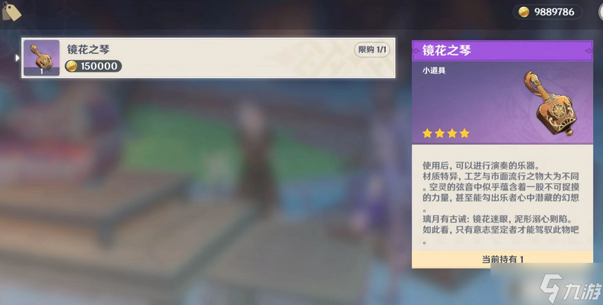 《原神》镜花之琴获取攻略
