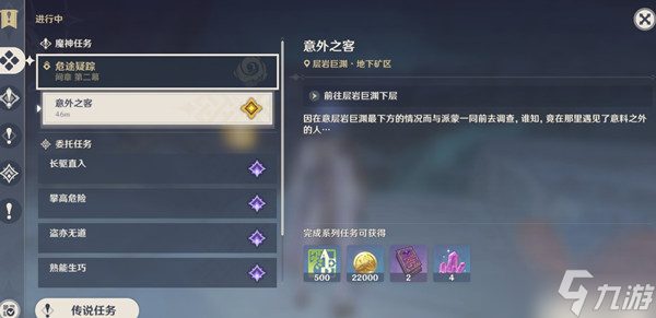 原神意外之客任务该如何进行？意外之客任务攻略分享