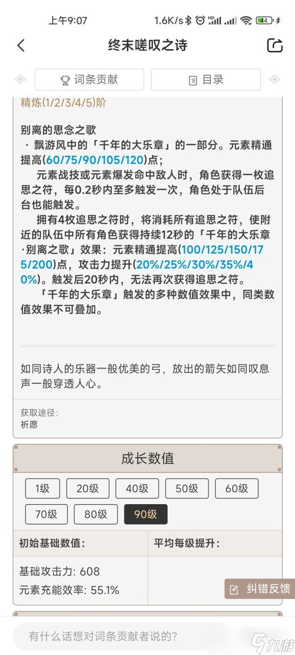 《原神》夜兰武器选择分析