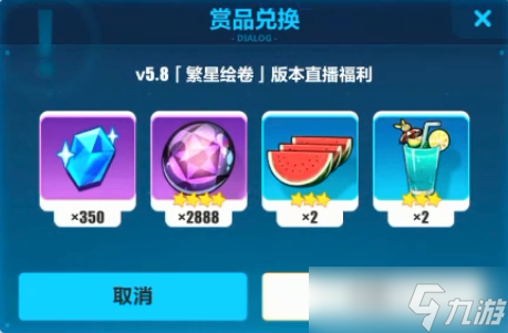 《崩壞3》繁星繪卷版本水晶禮包兌換碼