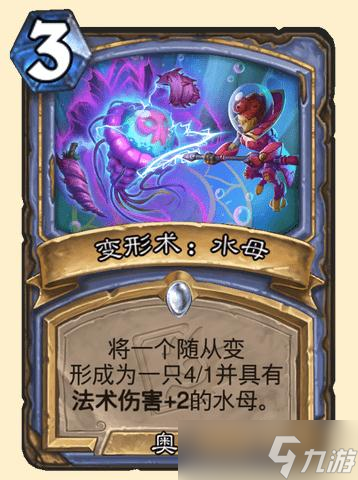 《炉石》潮汐王座变形术水母卡牌效果介绍