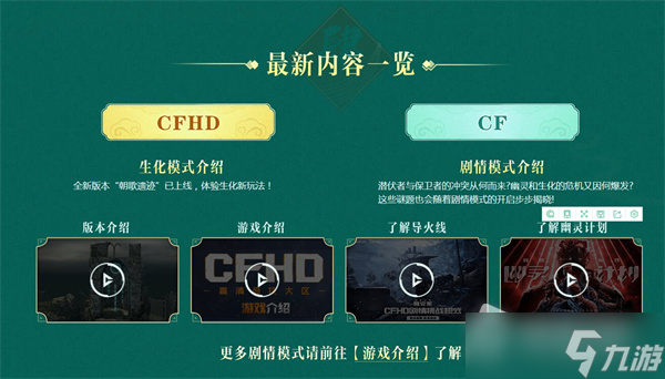 《CF》体验云游戏活动详解