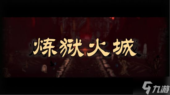 《暗黑地牢2》区域怪物特点及打法介绍 区域怪物技能介绍