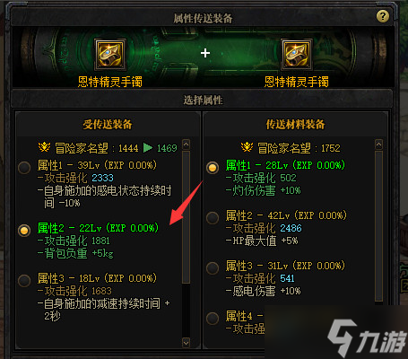 《DNF》装备属性转移攻略