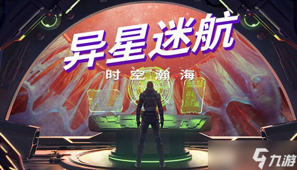 星航再啟 《異星迷航：時(shí)空瀚?！分形陌娆F(xiàn)已發(fā)售