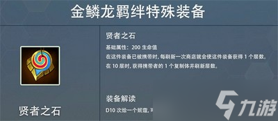 云顶之弈s7赛季金麟龙掉落什么装备 掉落装备属性一览