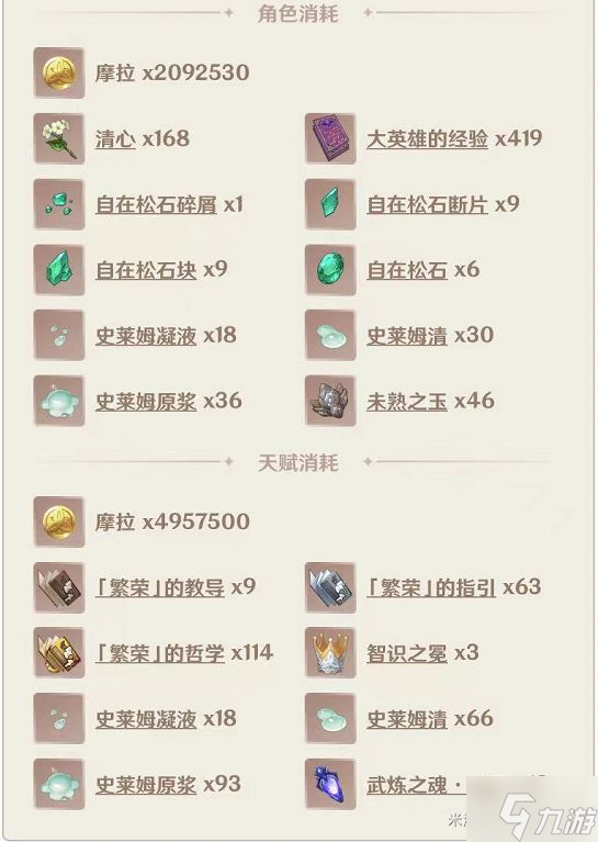 《原神》2.7版魈队伍搭配推荐