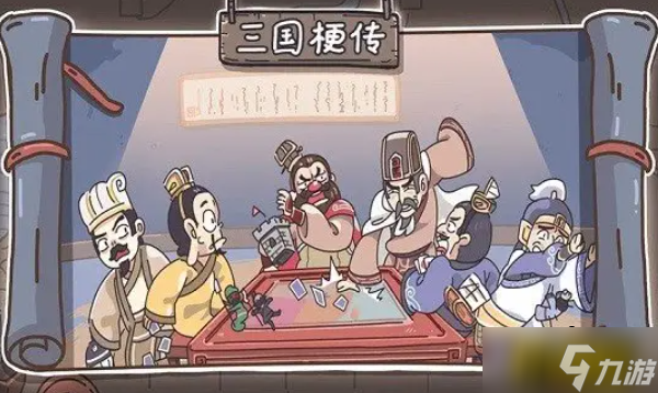 三国梗传怎么过-全关卡通关攻略