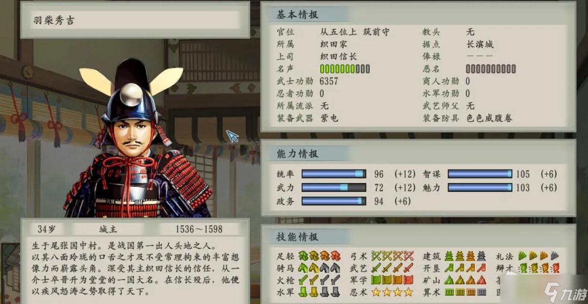 《太阁立志传5 DX》秀吉谋反触发方法