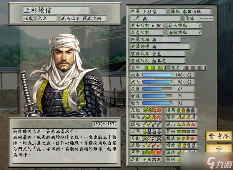 《太阁立志传5 DX》天流技能一览
