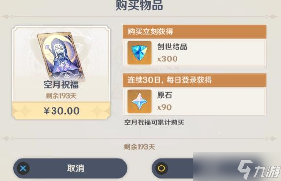 原神月卡党一个版本能攒多少抽 一个月多少原石 