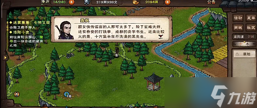 《烟雨江湖》改过乃大善任务攻略