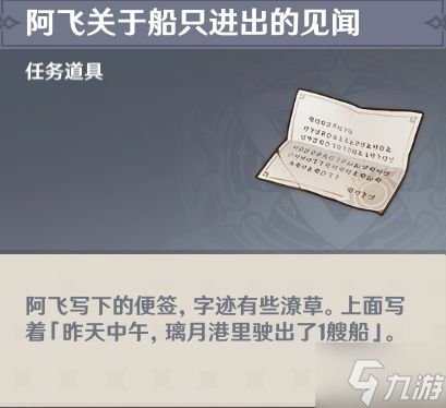 原神港口驶过几艘船，二四六七八任务怎么做 2.7璃月隐藏成就任务完成详解