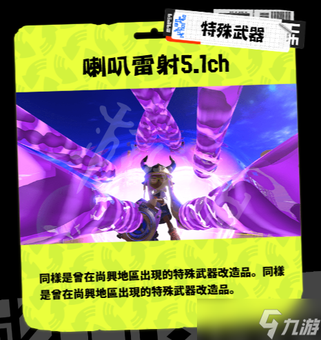 《喷射战士3》特殊武器有什么？新特殊武器介绍