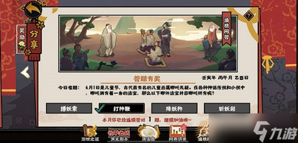 《无悔华夏》6.1渔樵问答答案