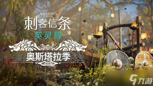 《刺客信条英灵殿》dlc有几个？dlc数量介绍