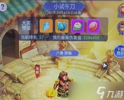 《梦幻西游网页版》小试牛刀六害打法攻略