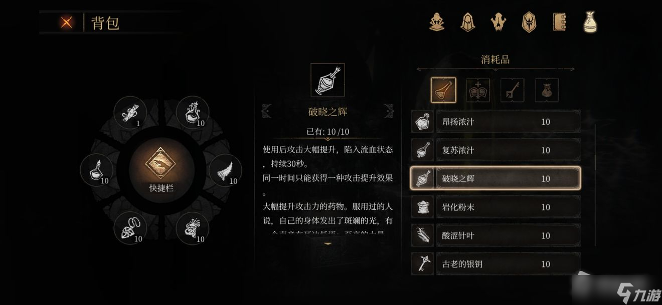 《帕斯卡契约》破晓之辉获取攻略