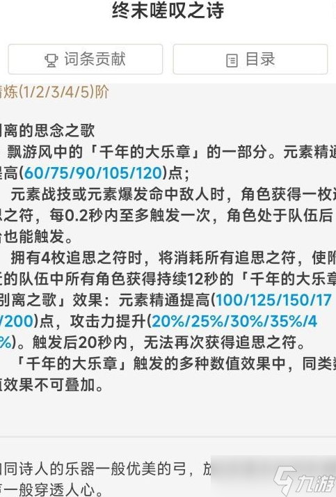 原神夜兰武器选择简析