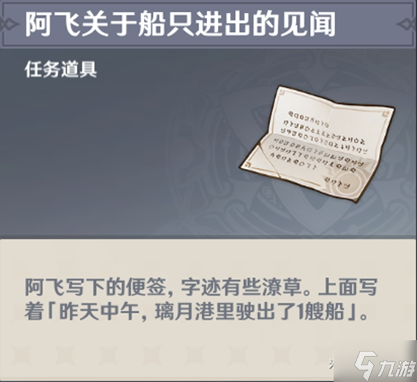 原神港口驶过几艘船二四六七八委托任务攻略