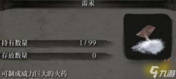 只狼雷汞哪里买？雷汞获取方法介绍