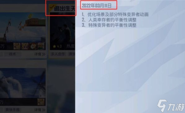 和平精英逃出生天什么时候上线正式服 逃出生天正式上线时间介绍