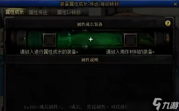 DNF110装备属性成长要什么材料？装备系统分析