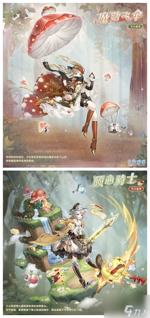 《奇迹暖暖》奇趣蘑菇高分搭配攻略