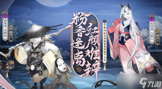 《阴阳师》SR阶式神粉婆婆上线时间详解
