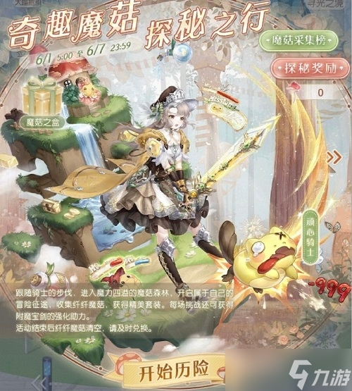 《奇迹暖暖》重岩攀越搭配攻略