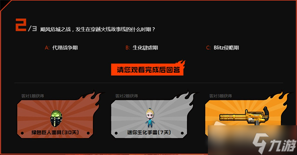 《穿越火线：风暴眼》第二话答题活动详解