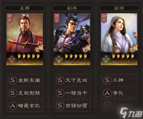 《三国志战略版》武将排行 最强武将有哪些？