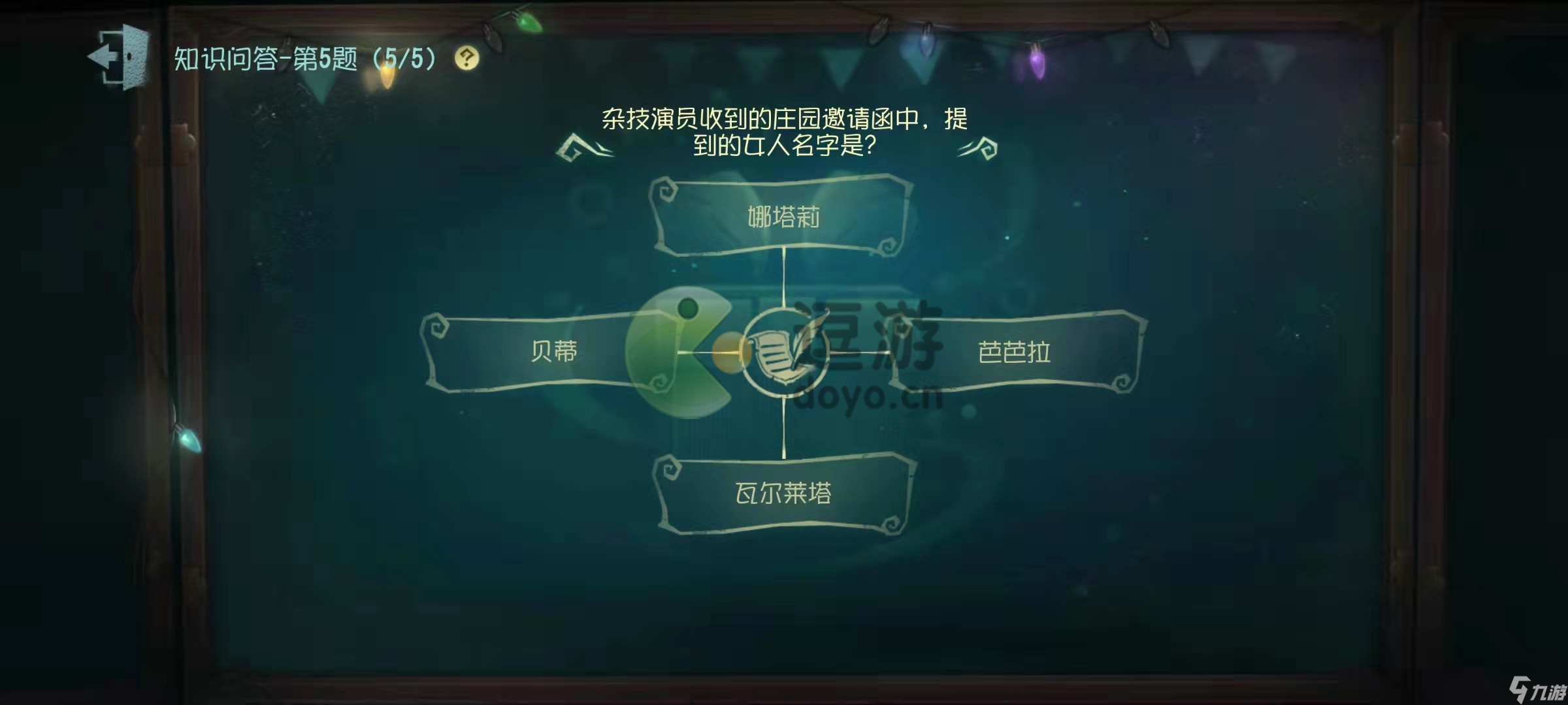 第五人格杂技演员的邀请函提到的女人名字是什么