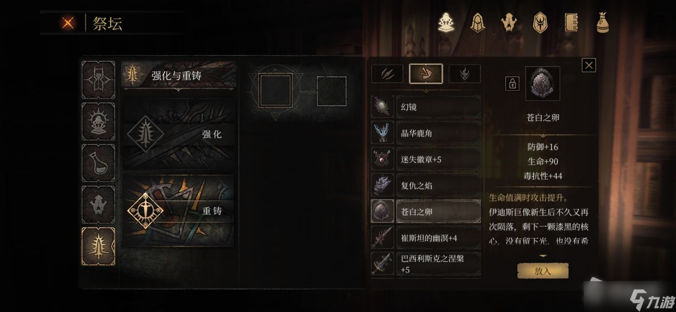 《帕斯卡契约》苍白之卵属性介绍
