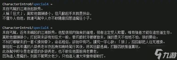 活侠传人物列传合集 全人物背景故事一览