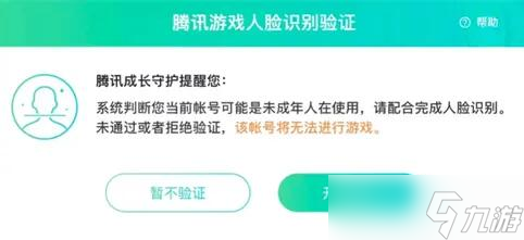 王者榮耀人臉識別五次機會用完了怎么辦?找客服可以嗎?