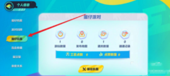 蛋仔派對玩家怎么改名