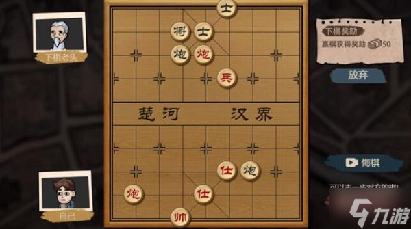 打工生活模擬器象棋攻略 象棋必勝過法