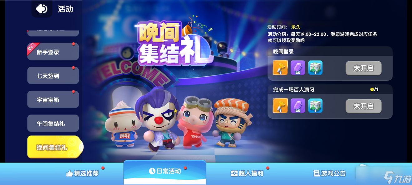 《全民泡泡超人》公测福利活动详解