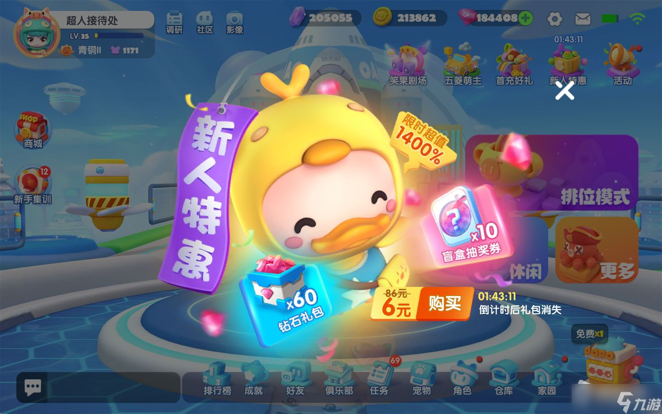 《全民泡泡超人》公测福利活动详解