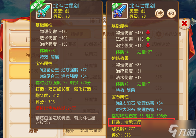 梦幻西游手游打造装备技巧（新手必看装备打造秘籍）