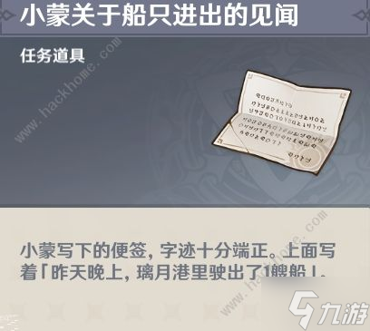 原神港口驶过几艘船，二四六七八任务怎么做 2.7璃月隐藏任务通关攻略