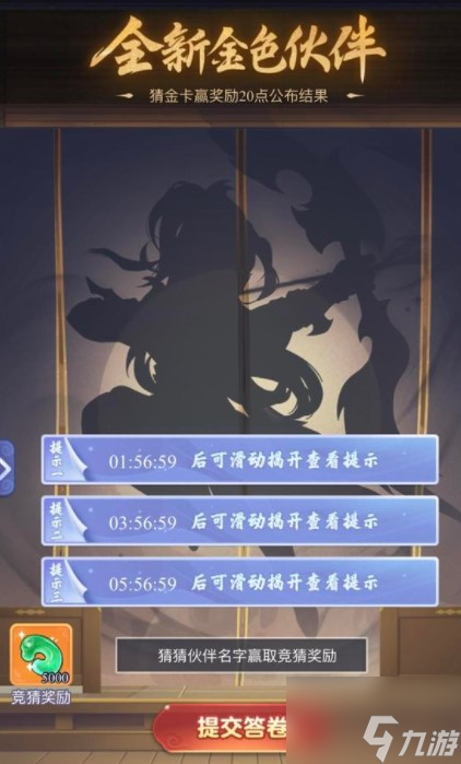 《梦幻西游》金卡竞猜答案攻略最新5.31