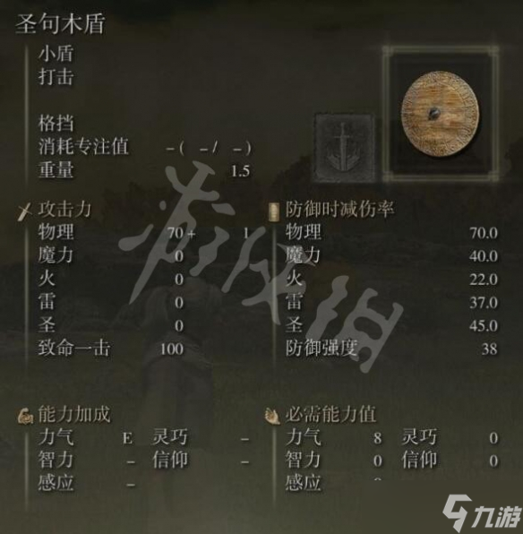 《艾尔登法环》圣句木盾在哪拿？圣句木盾位置一览