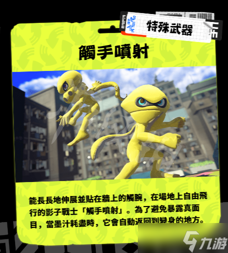 《喷射战士3》特殊武器有什么？新特殊武器介绍